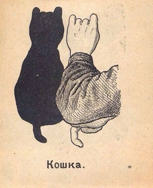 Как сделать тень Кошку рукой